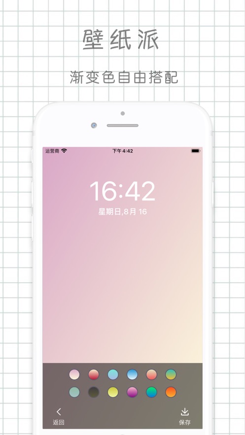 壁纸派ios版