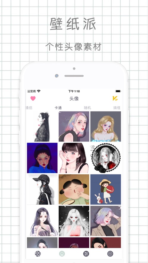 壁纸派ios版