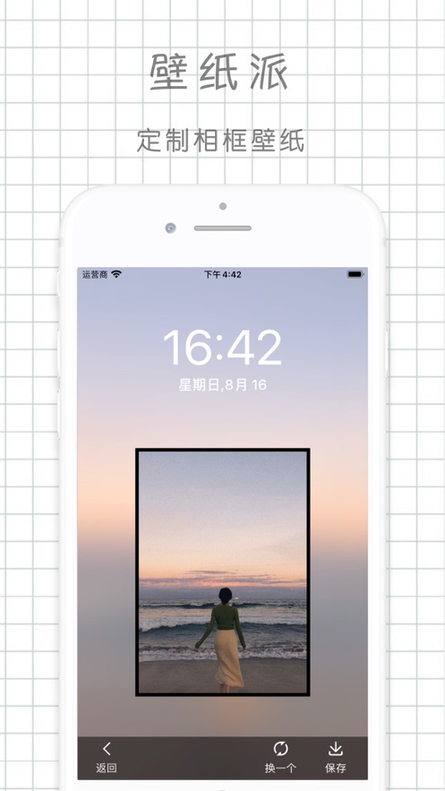 壁纸派ios版