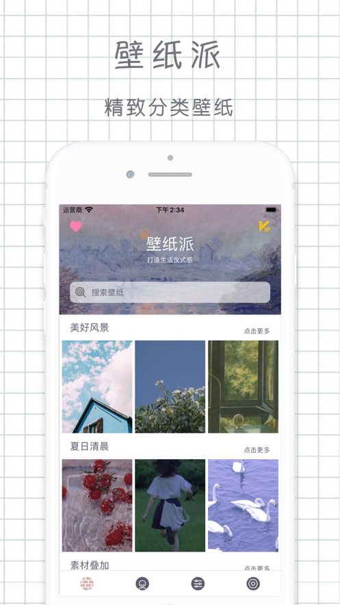 壁纸派ios版
