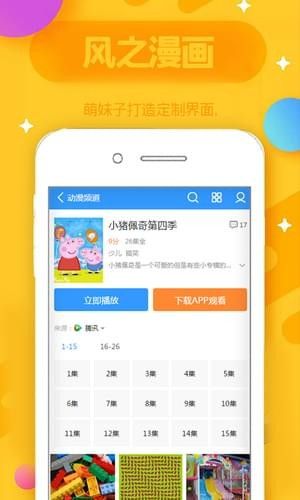 风之动漫app安卓版