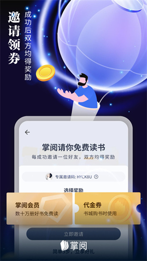 掌阅电子书阅读器