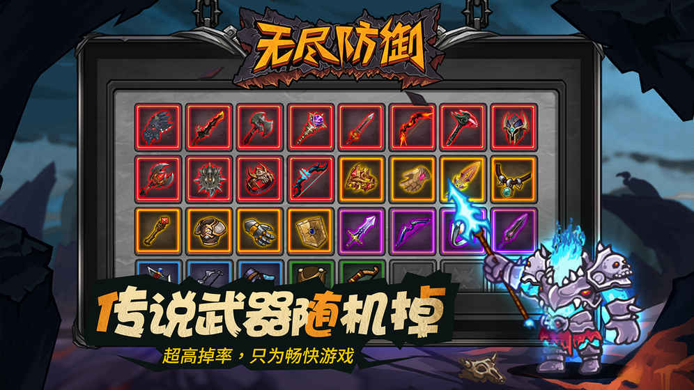 无尽防御