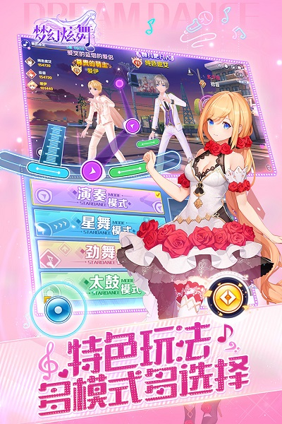 梦幻炫舞九游最新版