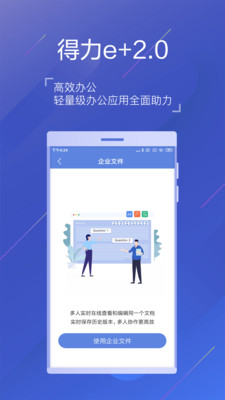 得力e+考勤
