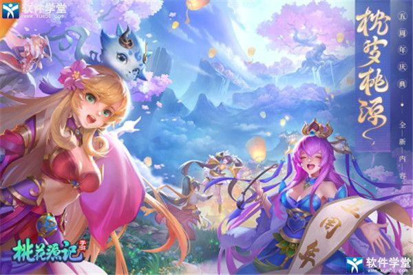 桃花源记手游官方版