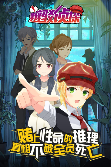 辩驳侦探游戏手机版