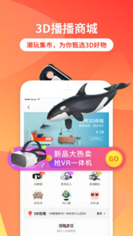 3D播播VR免费版下载