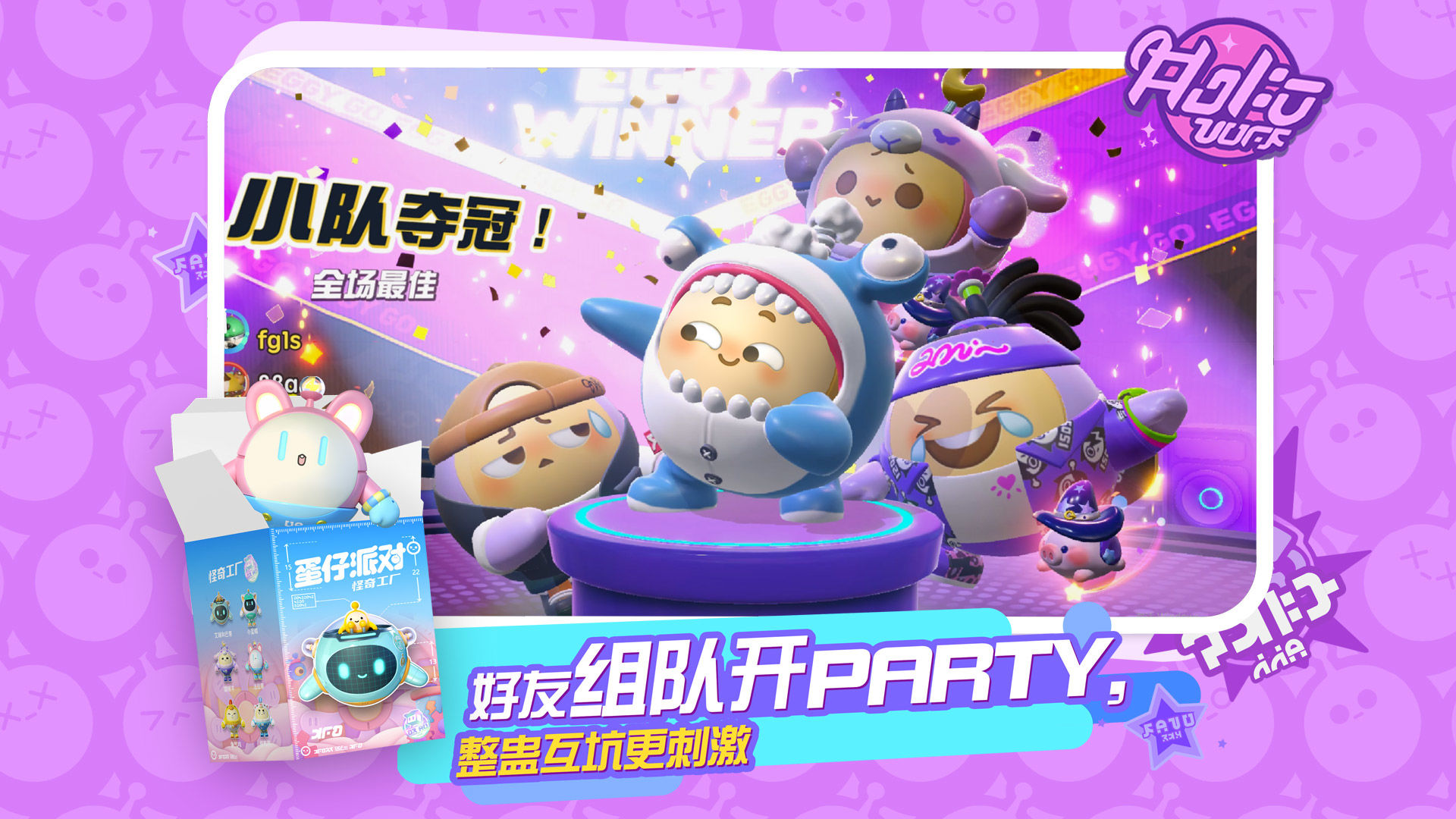 蛋仔派对官方版