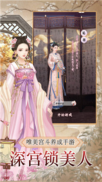 后宫娴妃传手游