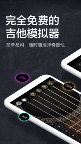 吉他模拟器手机版