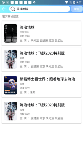 银河影视