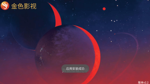 金色影视免授权码破解版