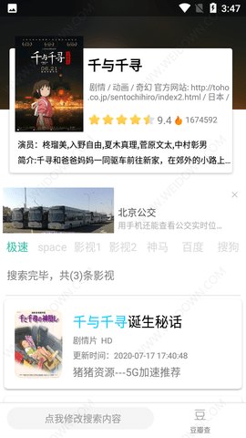 太空影视2.3..5破解版