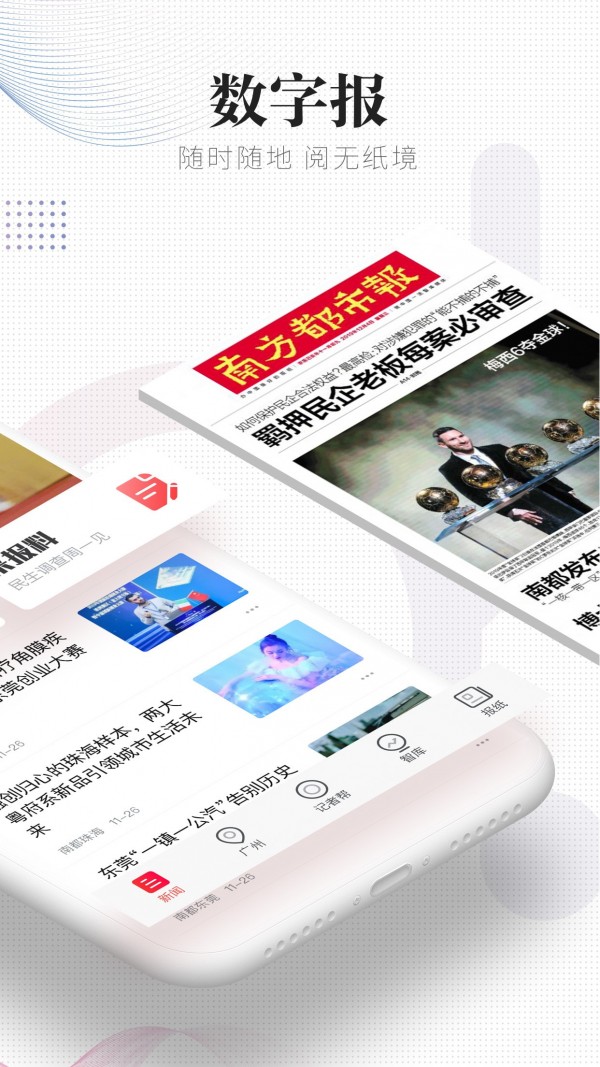 南方都市报