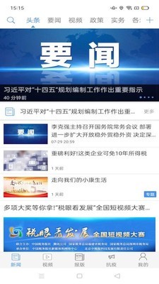 中国税务报