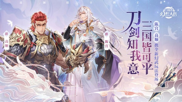 三国志幻想大陆福利版