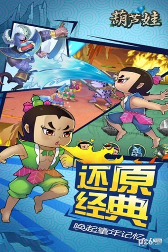 葫芦娃手游百度版