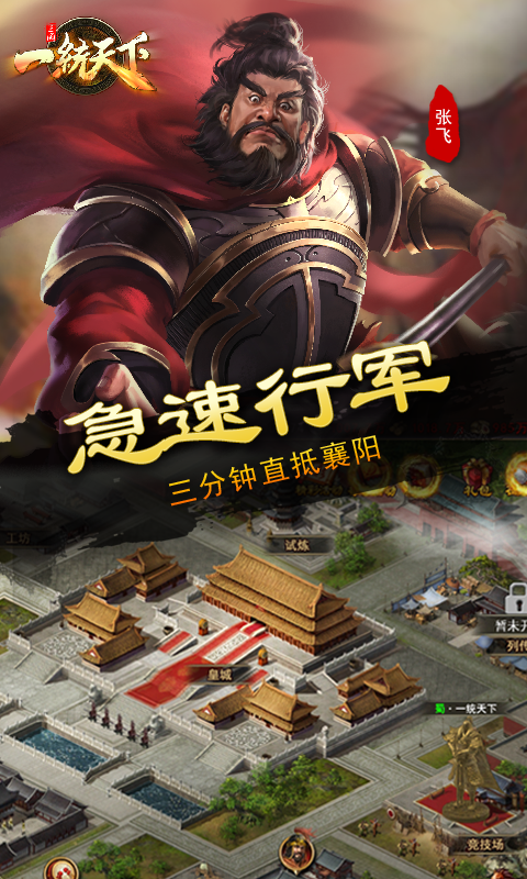 一统天下破解版