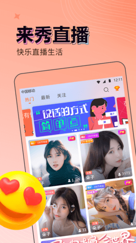 来秀直播app付费破解版下载