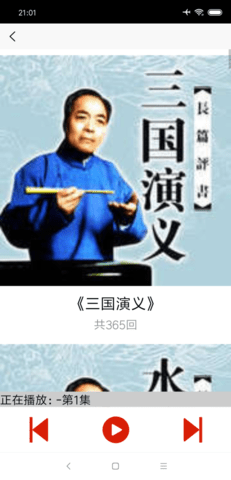 老人听评书app