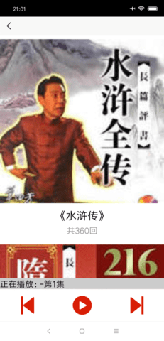 老人听评书破解版