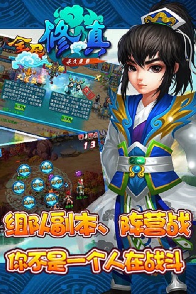 全民修真手游