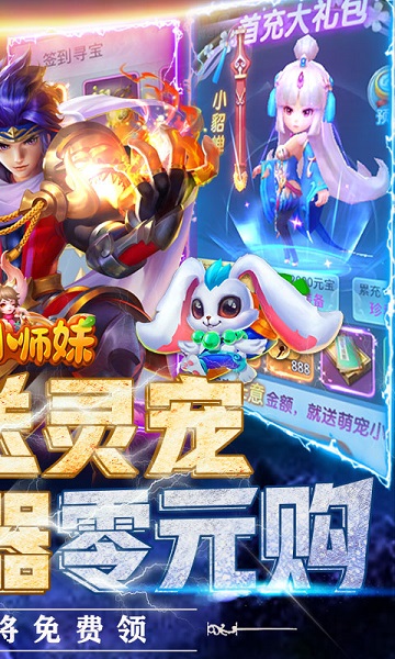 柔情小师妹手游