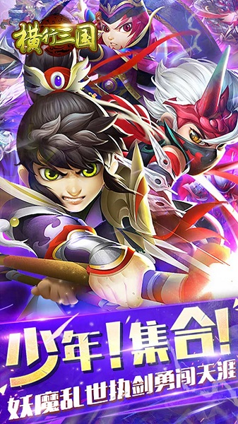 横行三国h5在线玩游戏