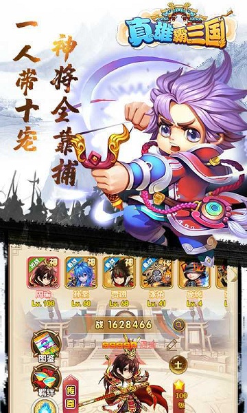 真雄霸三国手游
