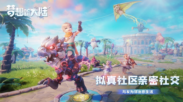 梦想新大陆游戏