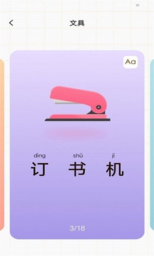 宝宝早教看图识字