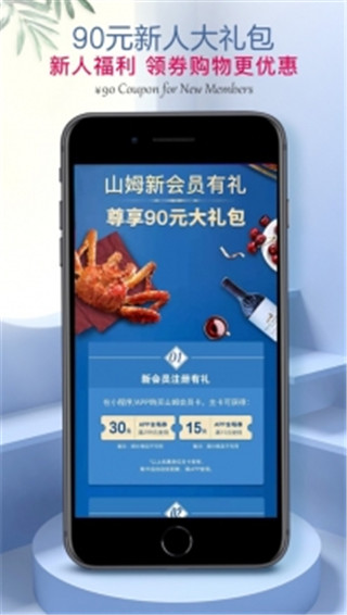 山姆会员店