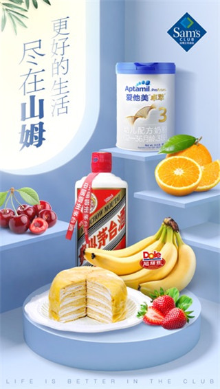 山姆会员店