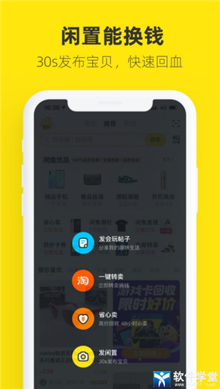 闲鱼app手机版