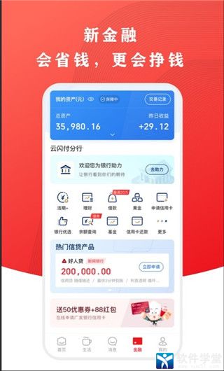 云闪付app最新版本