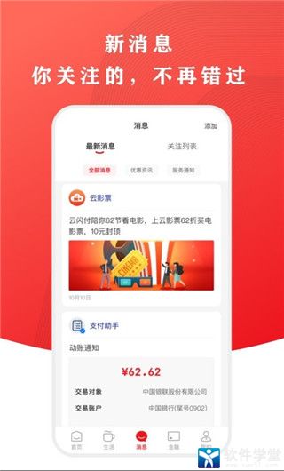 云闪付