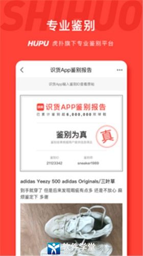 识货