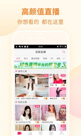 初恋直播官方版