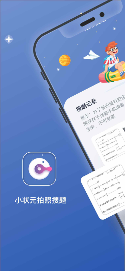 拍照搜题