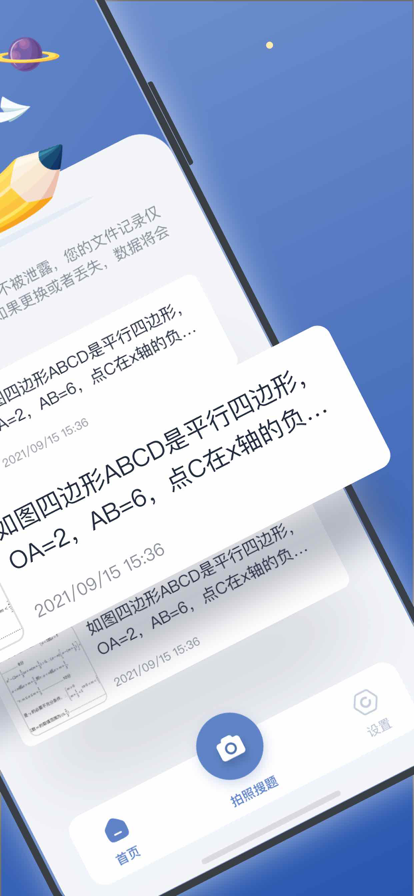 拍照搜题