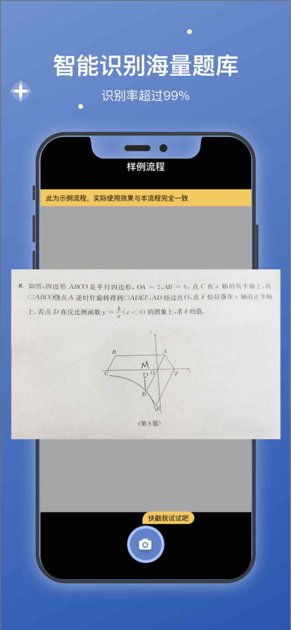 拍照搜题