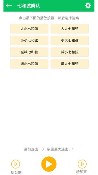 视唱练耳大师