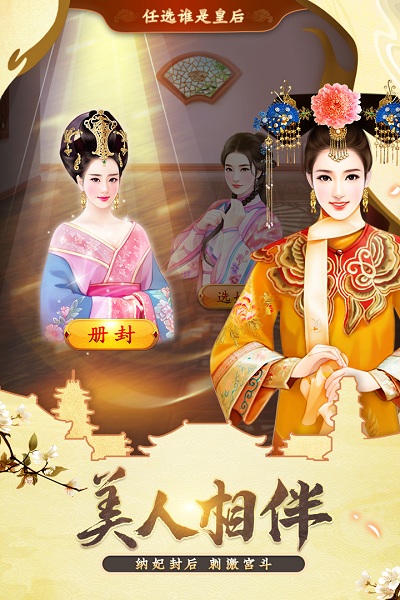 我在大清当皇帝游戏