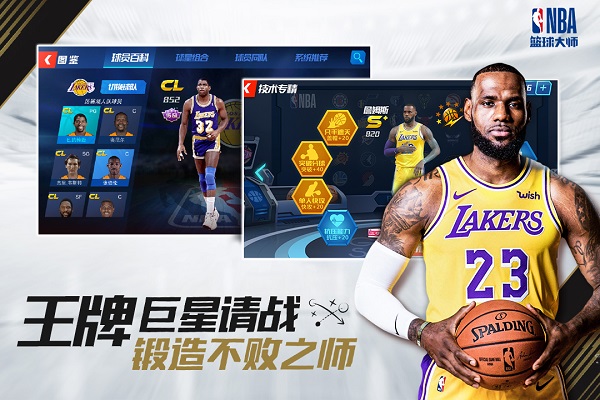 nba篮球大师官方正版