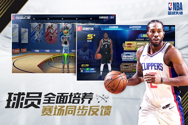 nba篮球大师官方正版