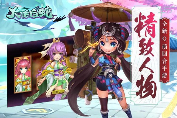 大话白蛇抖音渠道服