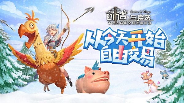 创造与魔法最新版本