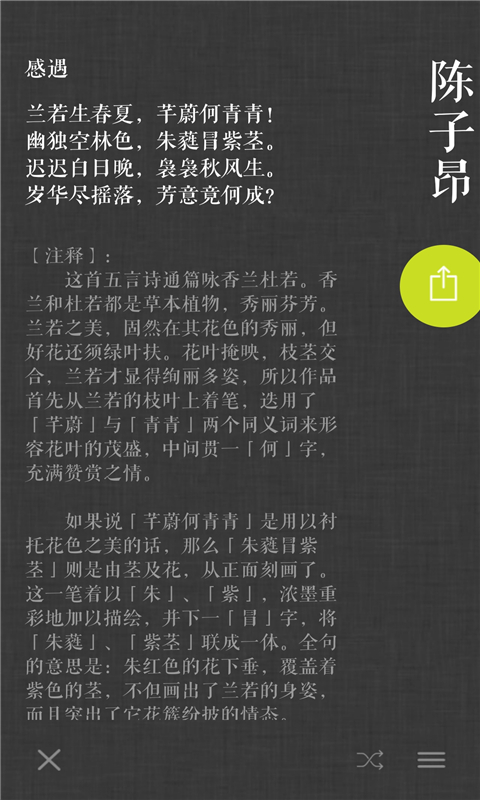 智能古诗