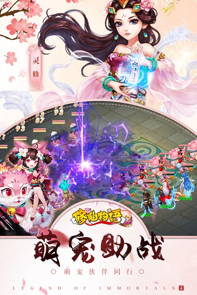 修仙物语游戏